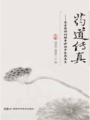 cover image of 药道传真